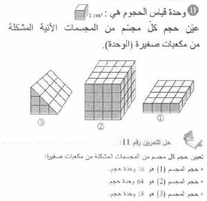 حل التمرين 11 صفحة 227 رياضيات السنة الأولى متوسط
