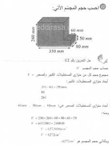 حل التمرين 12 صفحة 227 رياضيات السنة الأولى متوسط