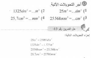 حل التمرين 13 صفحة 227 رياضيات السنة الأولى متوسط