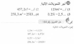 حل التمرين 14 صفحة 227 رياضيات السنة الأولى متوسط