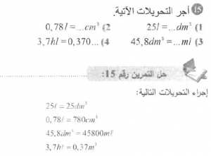 حل التمرين 15 صفحة 227 رياضيات السنة الأولى متوسط