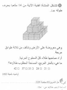 حل التمرين 01 صفحة 229 رياضيات السنة الأولى متوسط