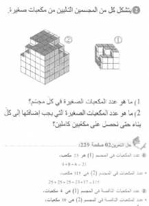 حل التمرين 02 صفحة 229 رياضيات السنة الأولى متوسط