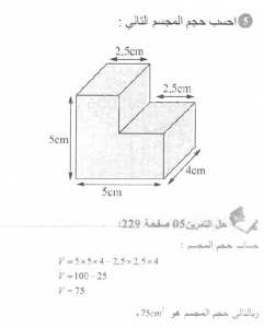 حل التمرين 05 صفحة 229 رياضيات السنة الأولى متوسط