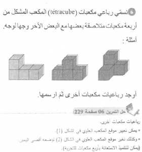 حل التمرين 06 صفحة 229 رياضيات السنة الأولى متوسط