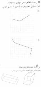 حل التمرين 08 صفحة 230 رياضيات السنة الأولى متوسط