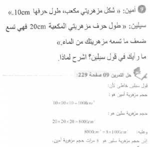 حل التمرين 09 صفحة 230 رياضيات السنة الأولى متوسط