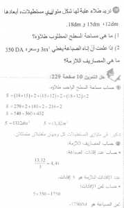 حل التمرين 10 صفحة 230 رياضيات السنة الأولى متوسط