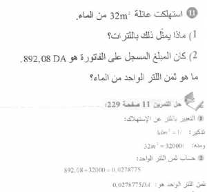 حل التمرين 11 صفحة 230 رياضيات السنة الأولى متوسط