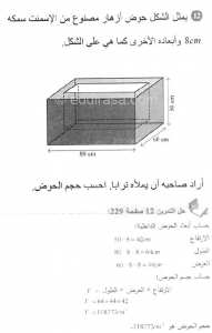 حل التمرين 12 صفحة 230 رياضيات السنة الأولى متوسط