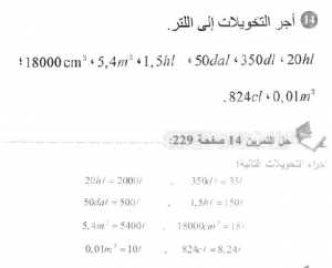 حل التمرين 14 صفحة 230 رياضيات السنة الأولى متوسط
