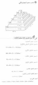 حل التمرين 15 صفحة 230 رياضيات السنة الأولى متوسط