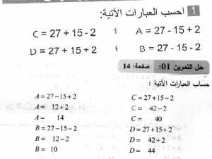 حل التمرين 01 صفحة 14 رياضيات السنة الثانية متوسط