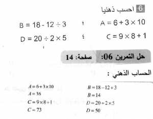 حل التمرين 06 صفحة 14 رياضيات السنة الثانية متوسط