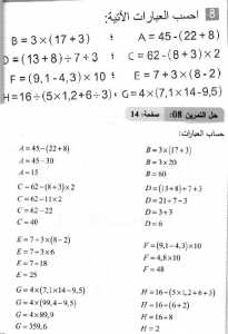 حل التمرين 08 صفحة 14 رياضيات السنة الثانية متوسط
