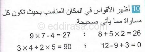 حل التمرين 10 صفحة 14 رياضيات السنة الثانية متوسط
