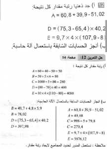 حل التمرين 12 صفحة 14 رياضيات السنة الثانية متوسط