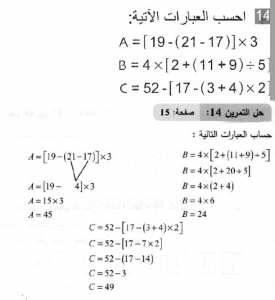 حل التمرين 14 صفحة 15 رياضيات السنة الثانية متوسط