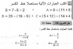 حل التمرين 16 صفحة 15 رياضيات السنة الثانية متوسط