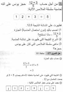 حل التمرين 17 صفحة 15 رياضيات السنة الثانية متوسط