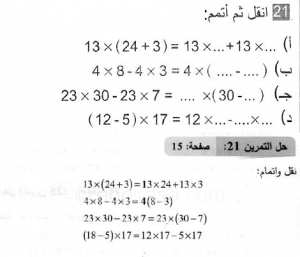 حل التمرين 21 صفحة 15 رياضيات السنة الثانية متوسط