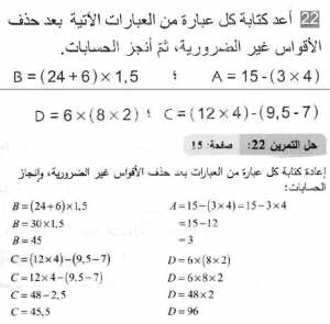 حل التمرين 22 صفحة 15 رياضيات السنة الثانية متوسط