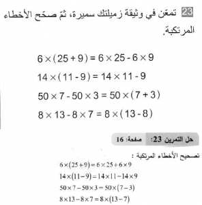 حل التمرين 23 صفحة 16 رياضيات السنة الثانية متوسط