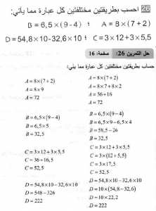 حل التمرين 26 صفحة 16 رياضيات السنة الثانية متوسط