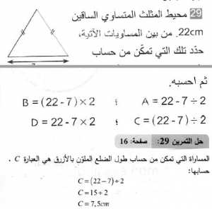 حل التمرين 29 صفحة 16 رياضيات السنة الثانية متوسط