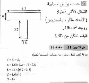حل التمرين 31 صفحة 16 رياضيات السنة الثانية متوسط
