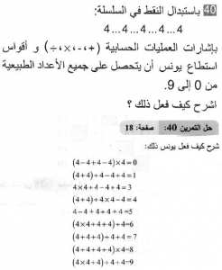 حل التمرين 40 صفحة 18 رياضيات السنة الثانية متوسط