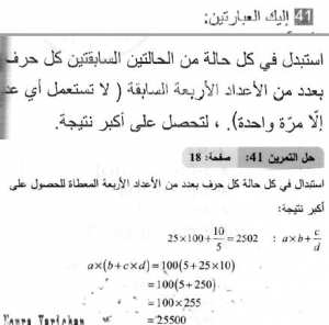 حل التمرين 41 صفحة 18 رياضيات السنة الثانية متوسط