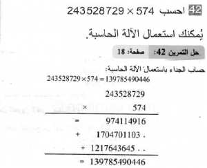 حل التمرين 42 صفحة 18 رياضيات السنة الثانية متوسط