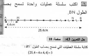 حل التمرين 43 صفحة 18 رياضيات السنة الثانية متوسط