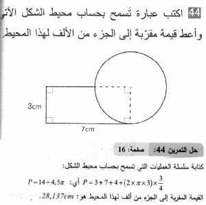 حل التمرين 44 صفحة 18 رياضيات السنة الثانية متوسط