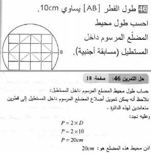 حل التمرين 46 صفحة 18 رياضيات السنة الثانية متوسط