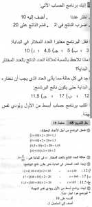 حل التمرين 48 صفحة 19 رياضيات السنة الثانية متوسط