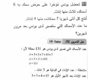 حل التمرين 51 صفحة 19 رياضيات السنة الثانية متوسط