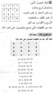حل التمرين 53 صفحة 19 رياضيات السنة الثانية متوسط