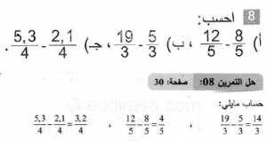 حل التمرين 08 صفحة 30 رياضيات السنة الثانية متوسط