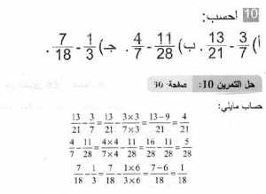 حل التمرين 10 صفحة 30 رياضيات السنة الثانية متوسط