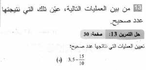 حل التمرين 13 صفحة 30 رياضيات السنة الثانية متوسط