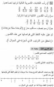 حل التمرين 25 صفحة 31 رياضيات السنة الثانية متوسط