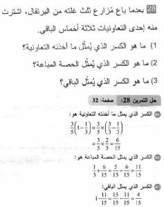حل التمرين 28 صفحة 32 رياضيات السنة الثانية متوسط