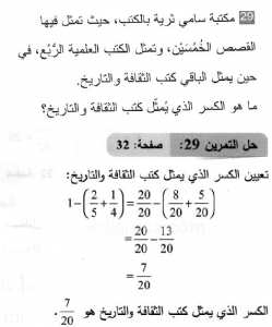 حل التمرين 29 صفحة 32 رياضيات السنة الثانية متوسط