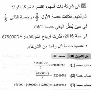 حل التمرين 30 صفحة 32 رياضيات السنة الثانية متوسط