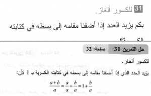 حل التمرين 31 صفحة 32 رياضيات السنة الثانية متوسط