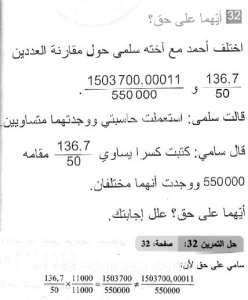 حل التمرين 32 صفحة 32 رياضيات السنة الثانية متوسط