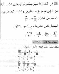 حل التمرين 33 صفحة 32 رياضيات السنة الثانية متوسط