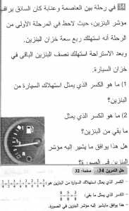 حل التمرين 34 صفحة 32 رياضيات السنة الثانية متوسط